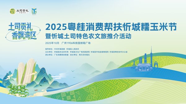 温州股票配资 “双十”好去处！来邂逅忻城土司贡礼+土司文旅，快乐加倍